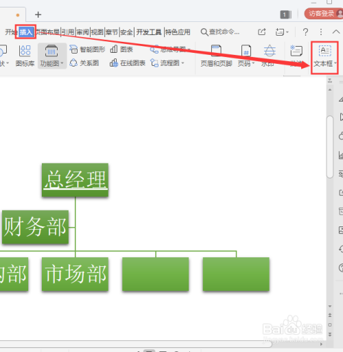 用word怎麼製作組織結構圖