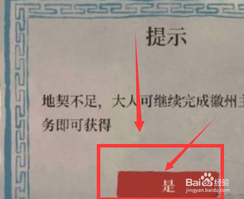 江南百景图叶氏地契怎么获得