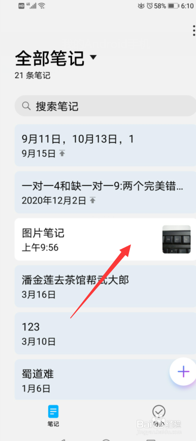 备忘录图片怎么传输到电脑