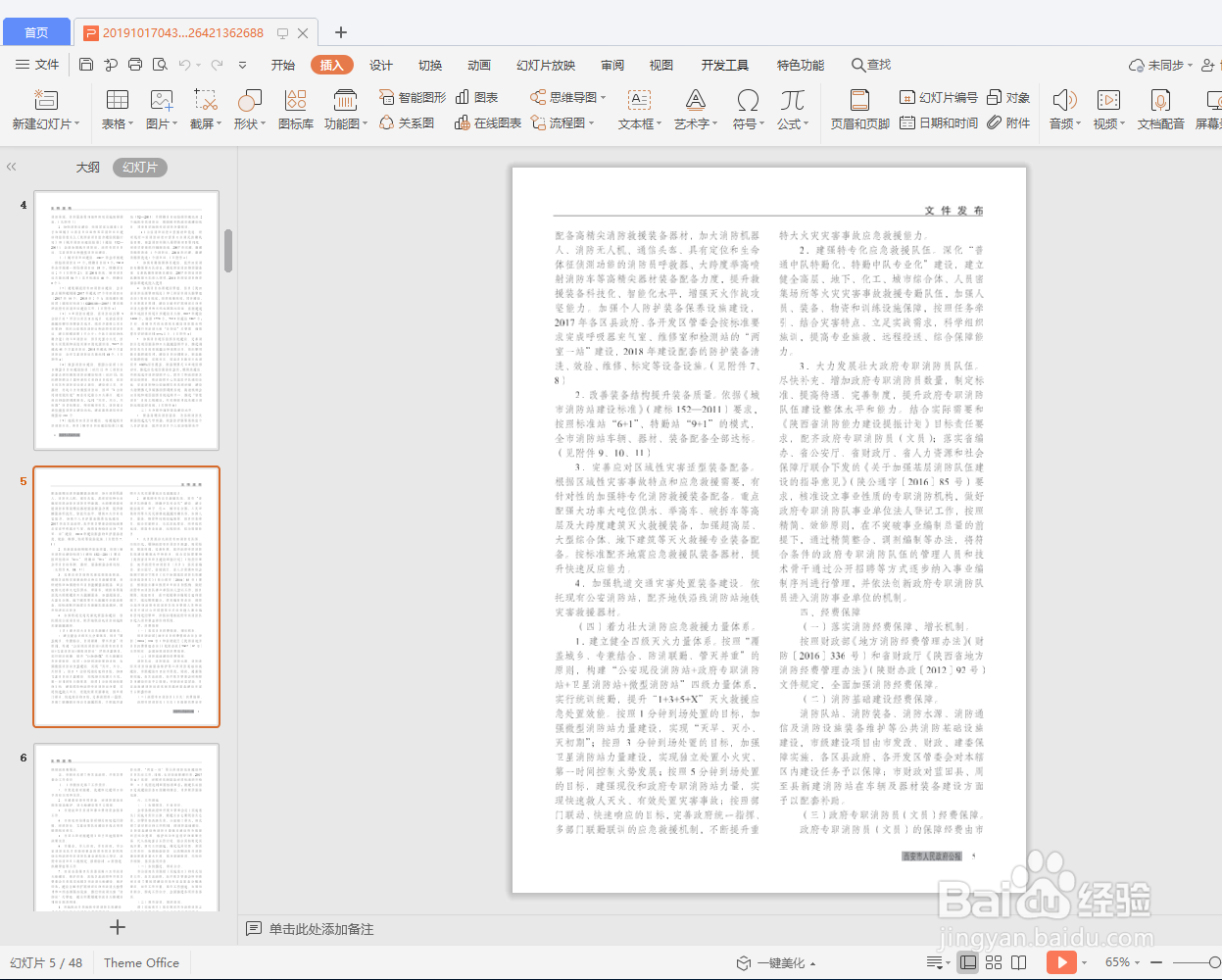 PDF怎么转换成PPT
