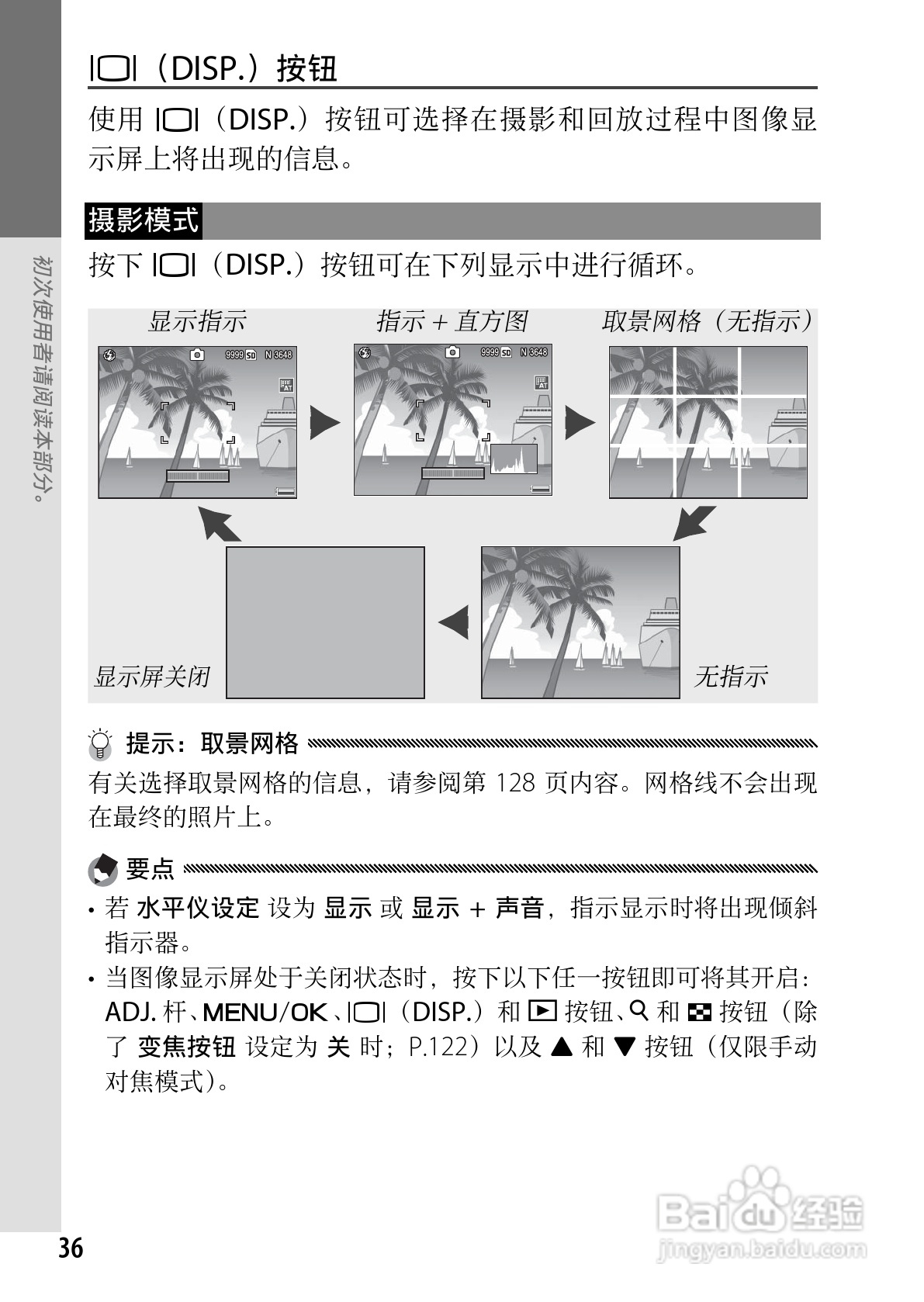 理光GR DIGITAL III数码相机简体中文版说明书:[5]
