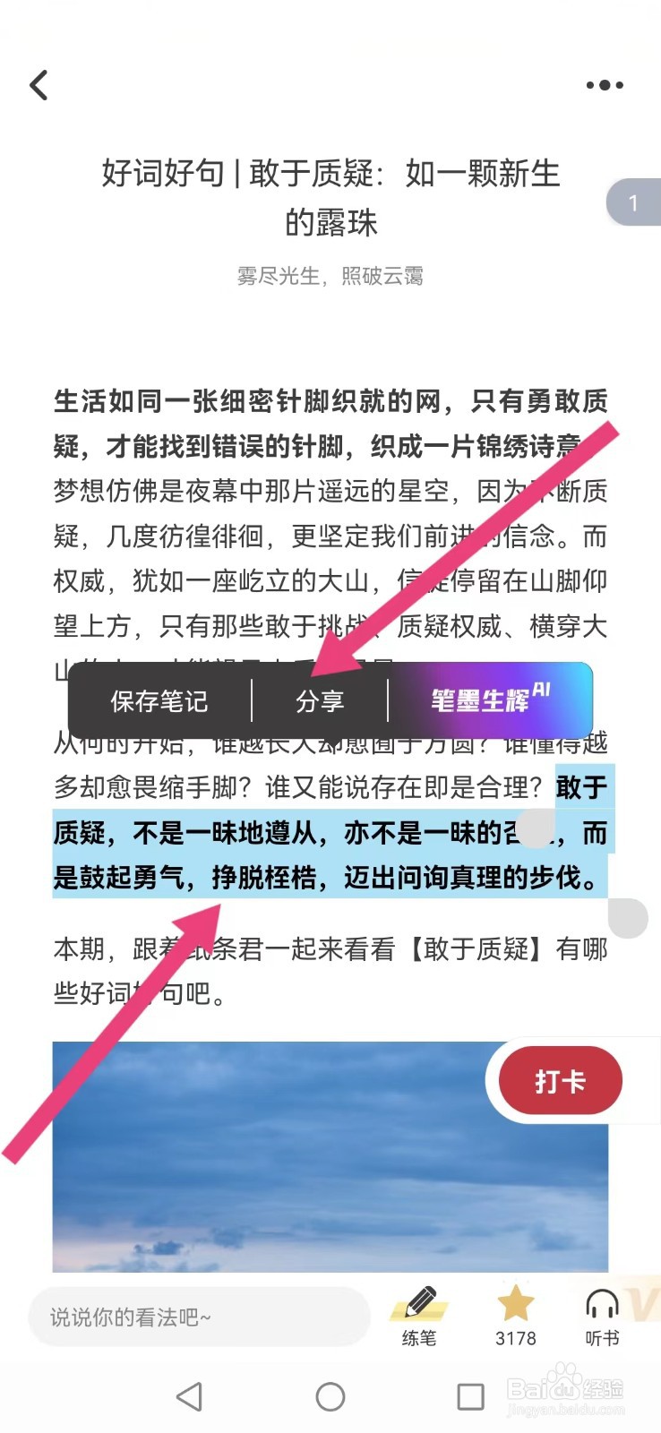 纸条怎么修改系统分享文件背景