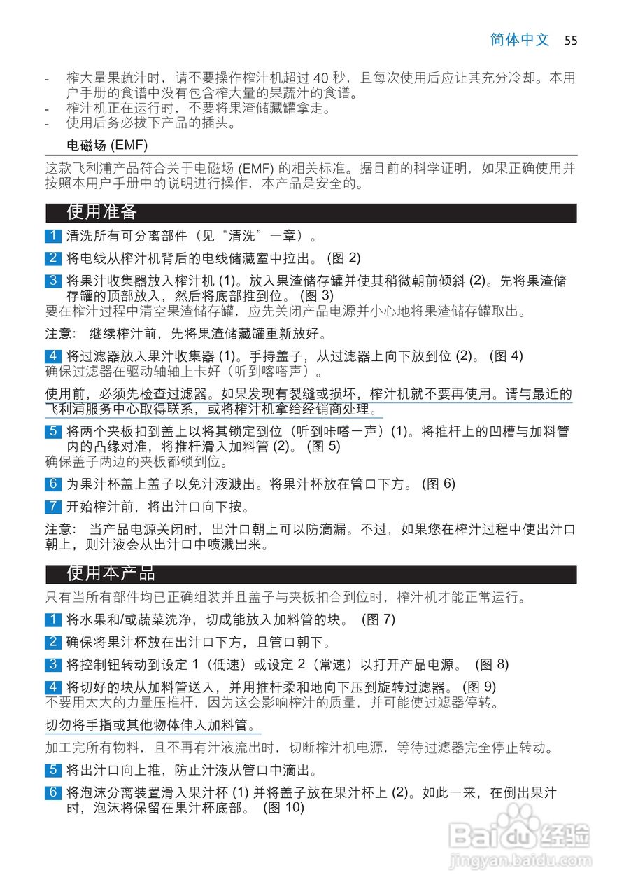 飞利浦HR1866榨汁机使用说明书:[6]