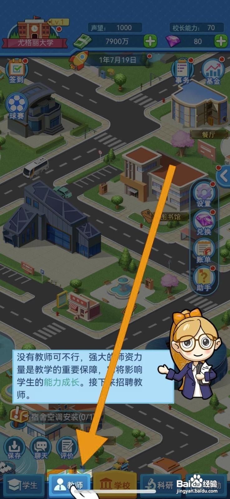 我的大学如何进行招聘教师