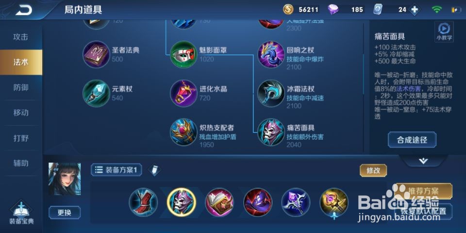 王者荣耀西施的最新出装