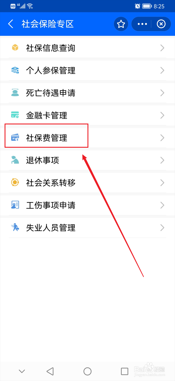 错过城乡居民医保缴费时间怎么办
