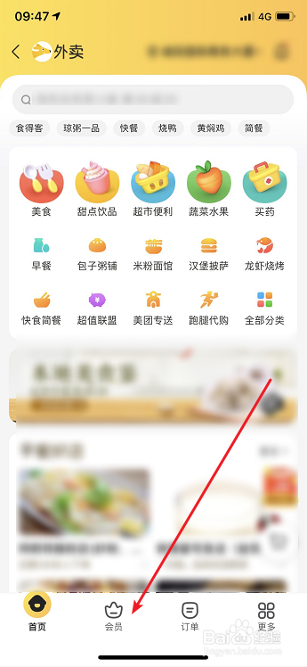 美团外卖会员怎么购买红包（加量包）