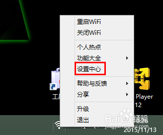 怎样隐藏wifi图标