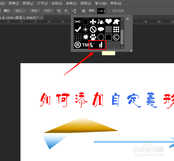 ps里怎么添加自定义形状