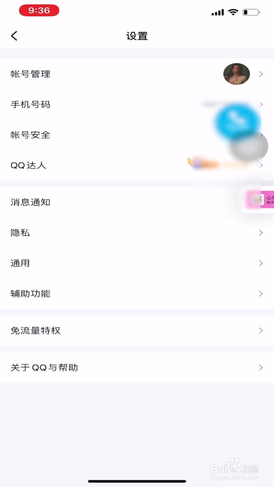 QQ怎样关闭我正在输入的状态？