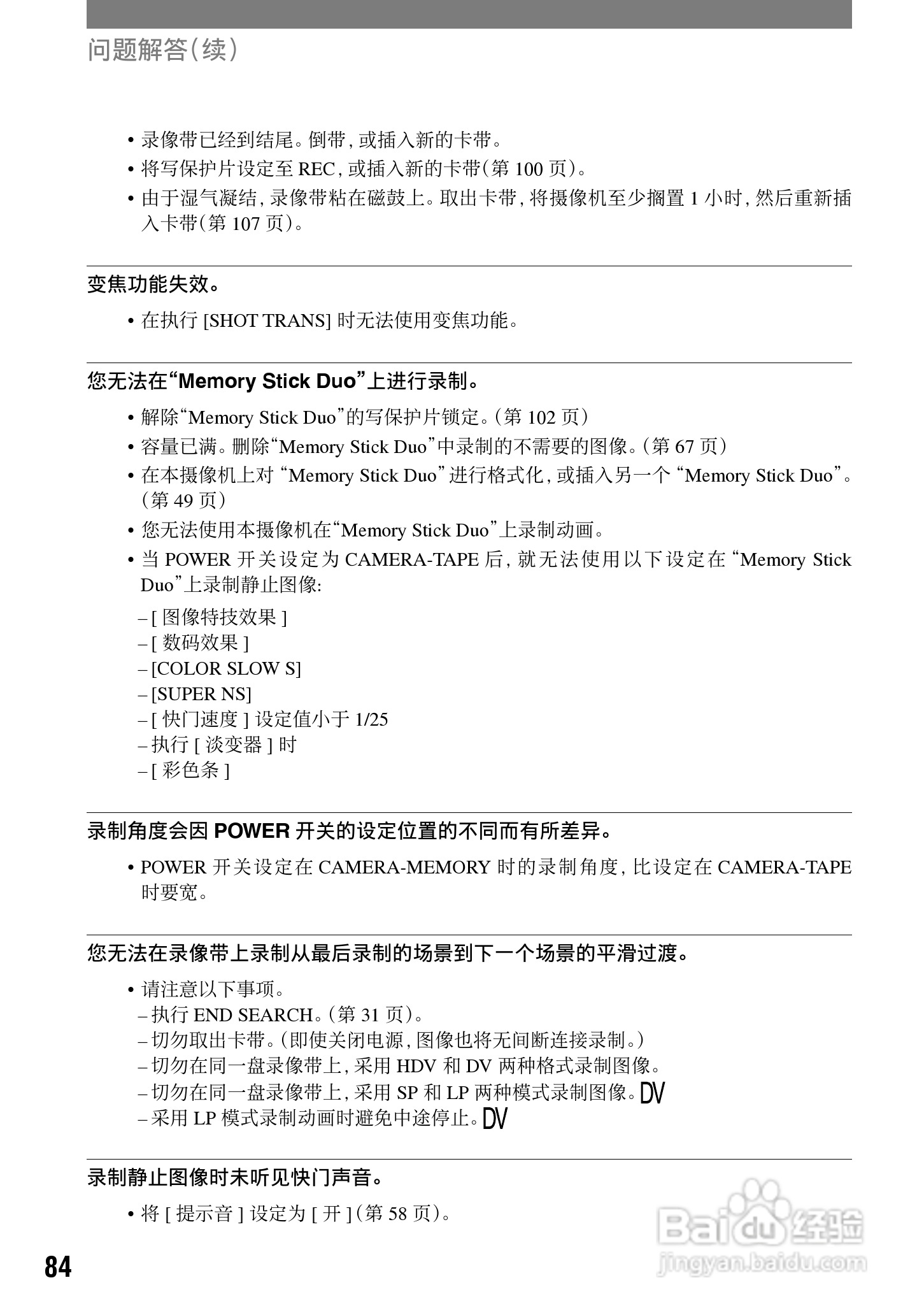 索尼HDR-HC1E数码摄像机使用说明书:[9]