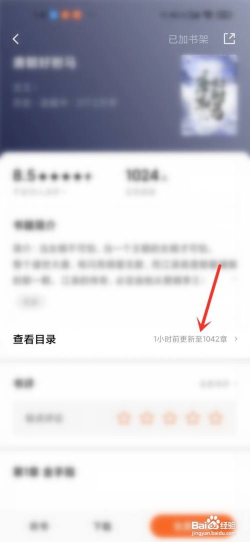 番茄小说如何查看小说更新时间