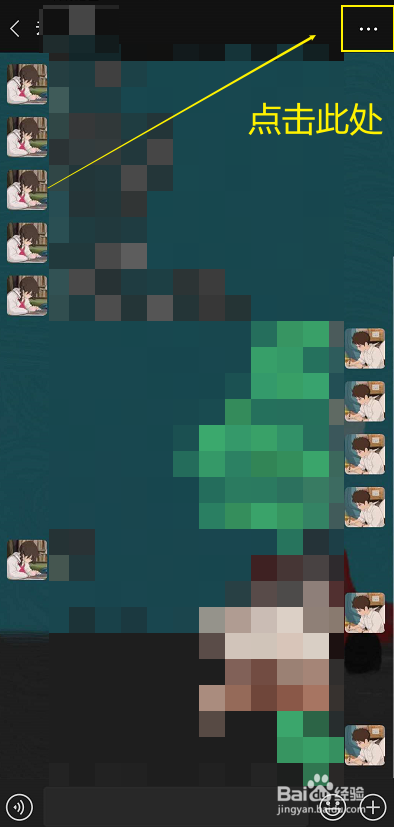 微信如何设置聊天背景图