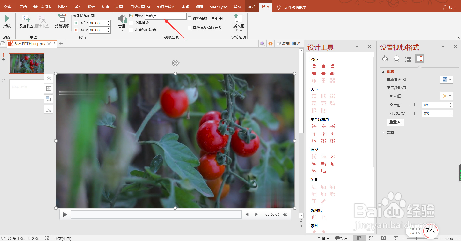制作简单的PPT动态封面