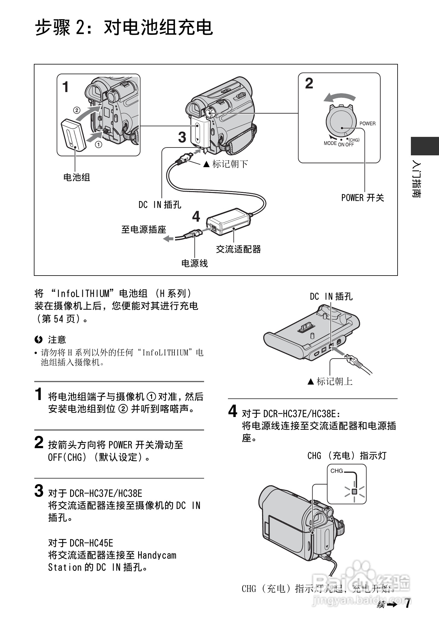 索尼DCR-HC37E数码摄像机使用说明书:[1]