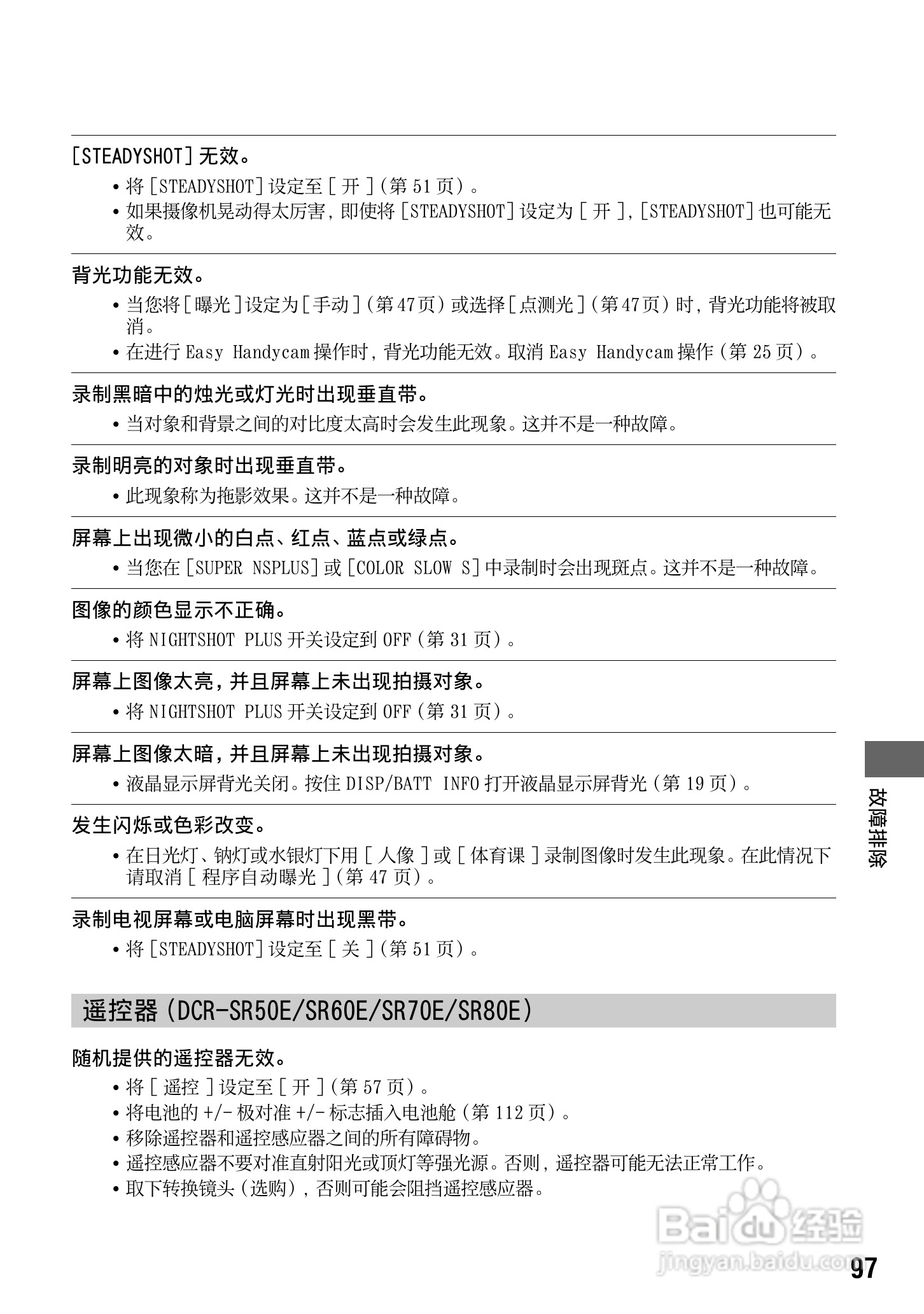 索尼DCR-SR70E数码摄像机使用说明书:[10]