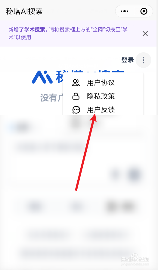 秘塔AI搜索怎么反馈用户问题