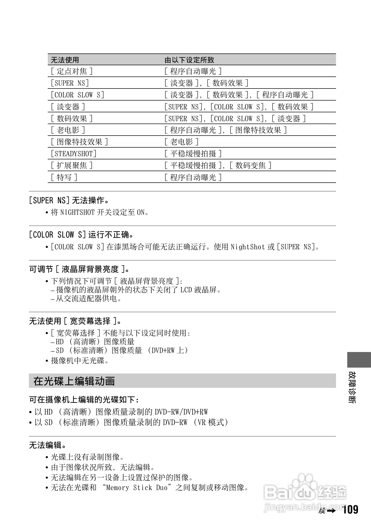 索尼HDR-UX1E数码摄像机使用说明书:[11]