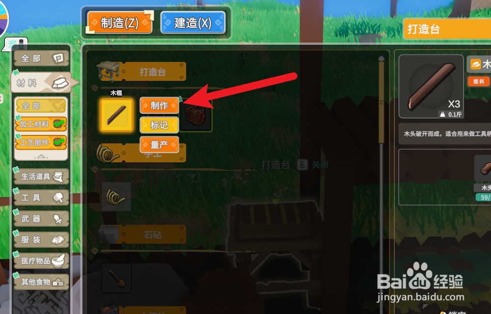 无径之林怎么获得木棍
