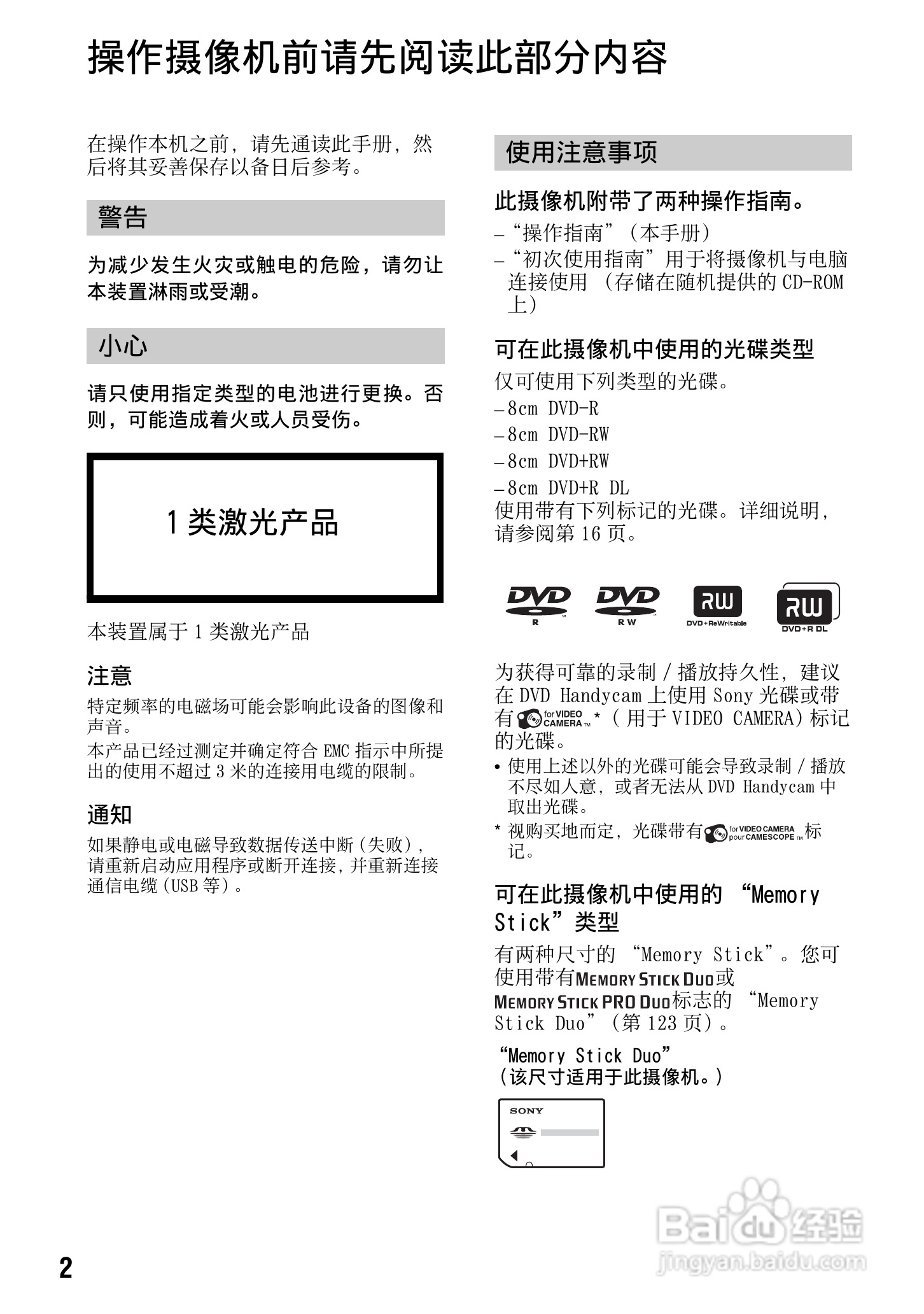 索尼HDR-UX1E数码摄像机使用说明书:[1]