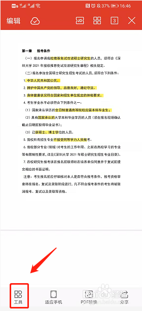 WPS 手机app 快速导出 PDF 文档高亮文字