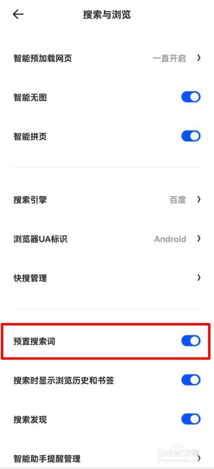 夸克浏览器如何开启预置搜索词功能