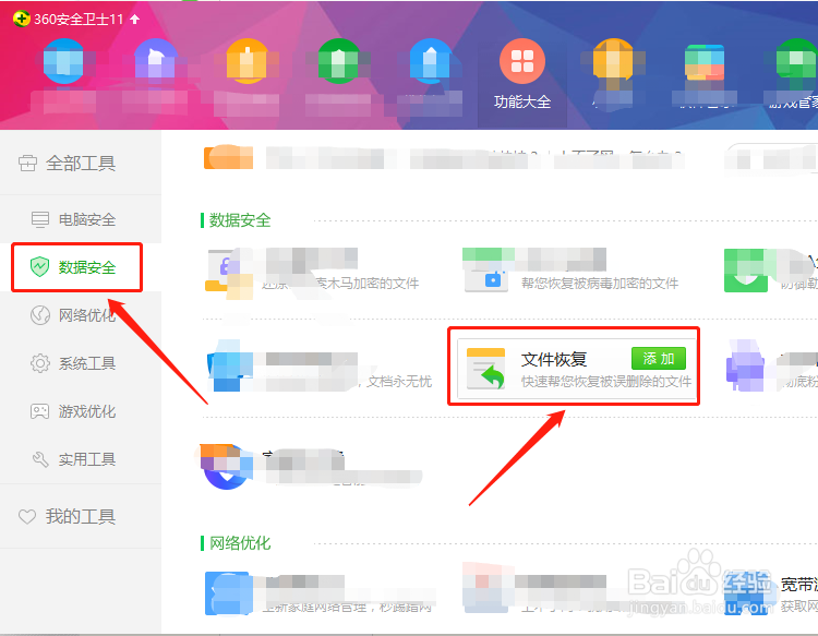 回收站内容删除了怎么恢复