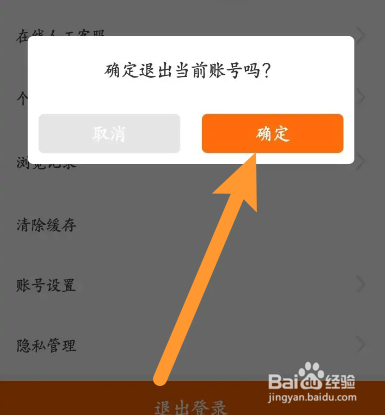 义乌购软件中怎么退出登录
