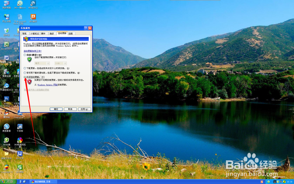 怎么关闭自动更新