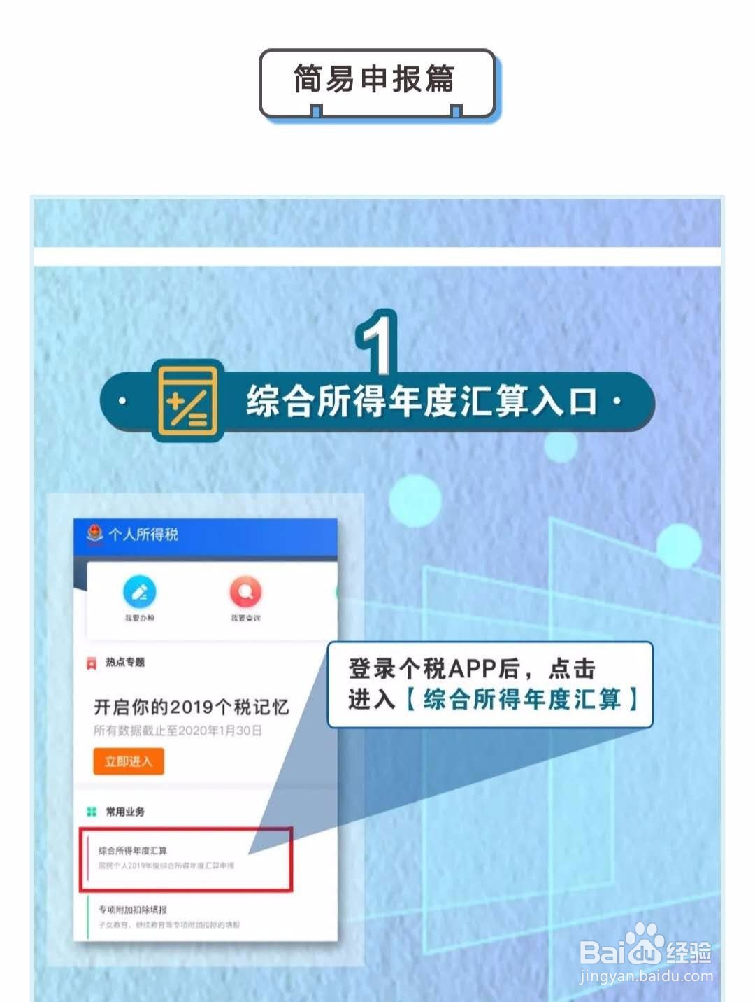 个税年度汇算申报及退税申请