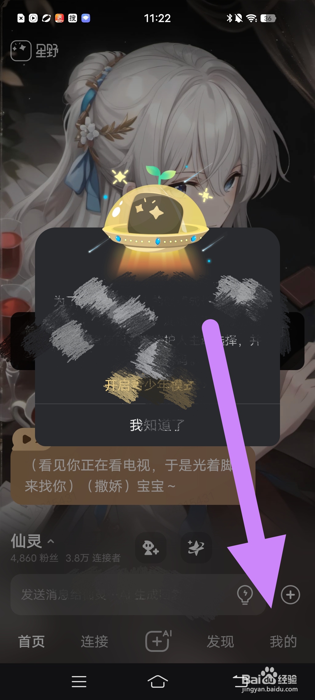 怎么在【星野】创建群聊