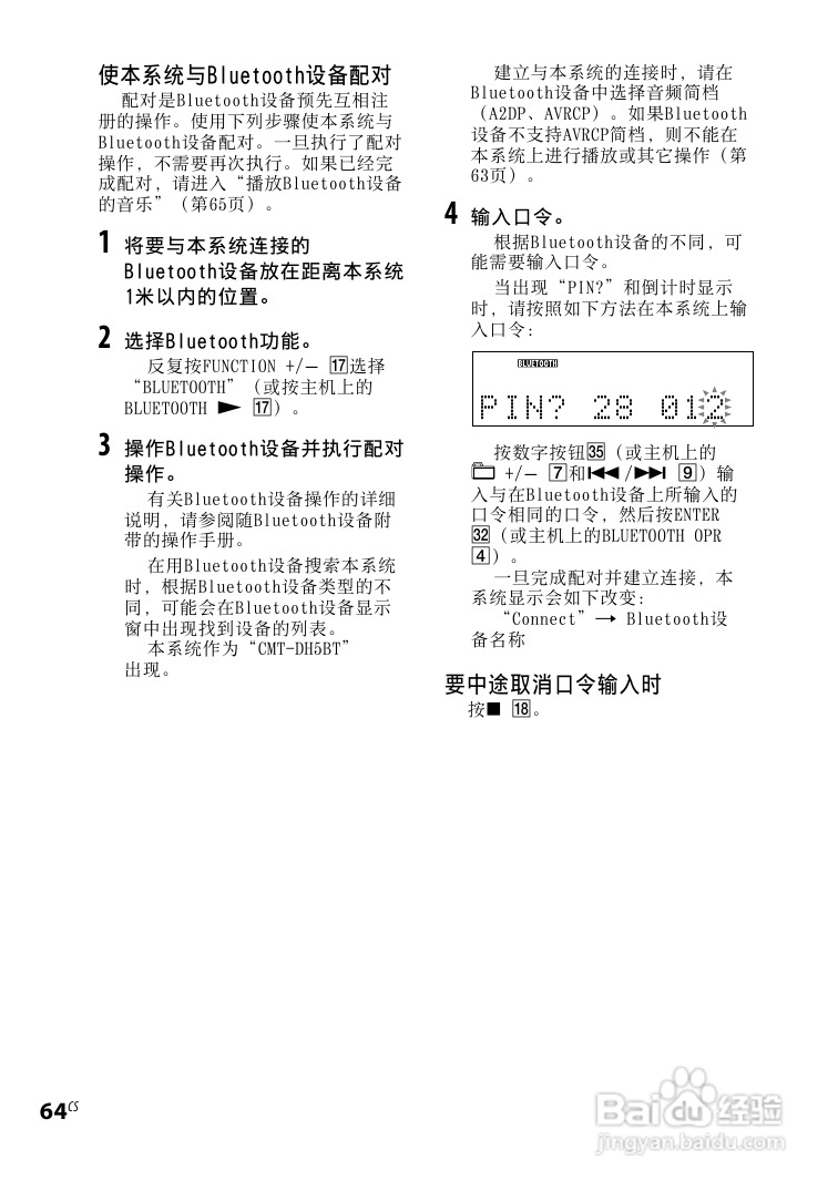 索尼CMT-DH5BT迷你组合音响使用说明书:[10]