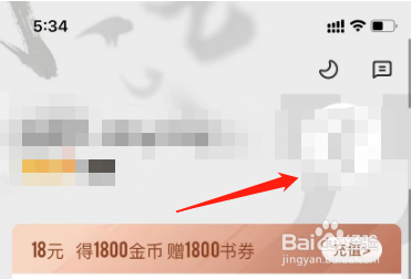 宜搜小说APP账户怎么绑定手机号码