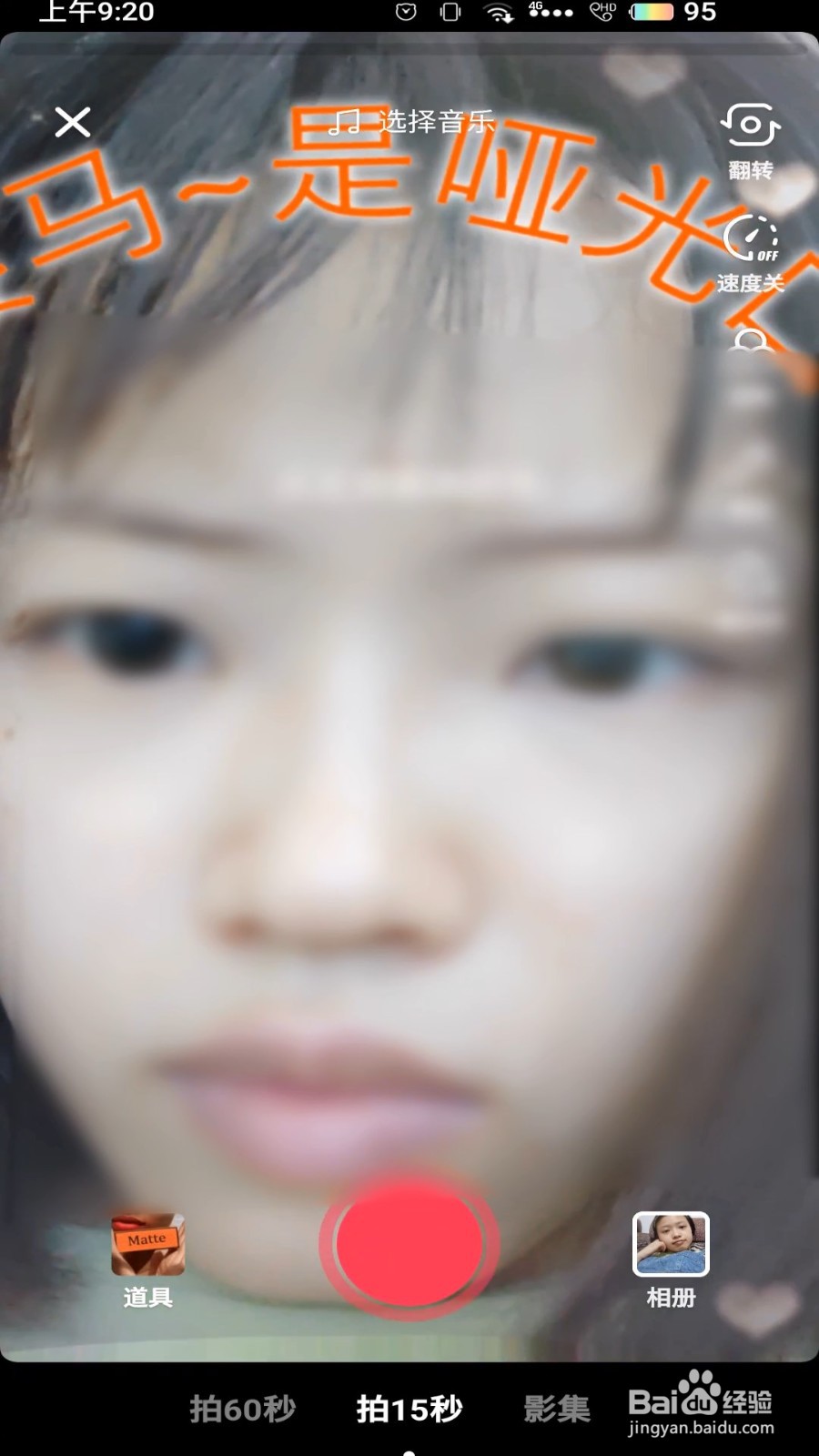 抖音上口红试色特效怎么拍