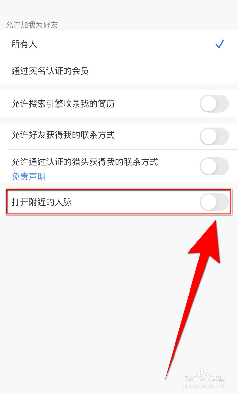 怎么启用和聊打开附近的人脉