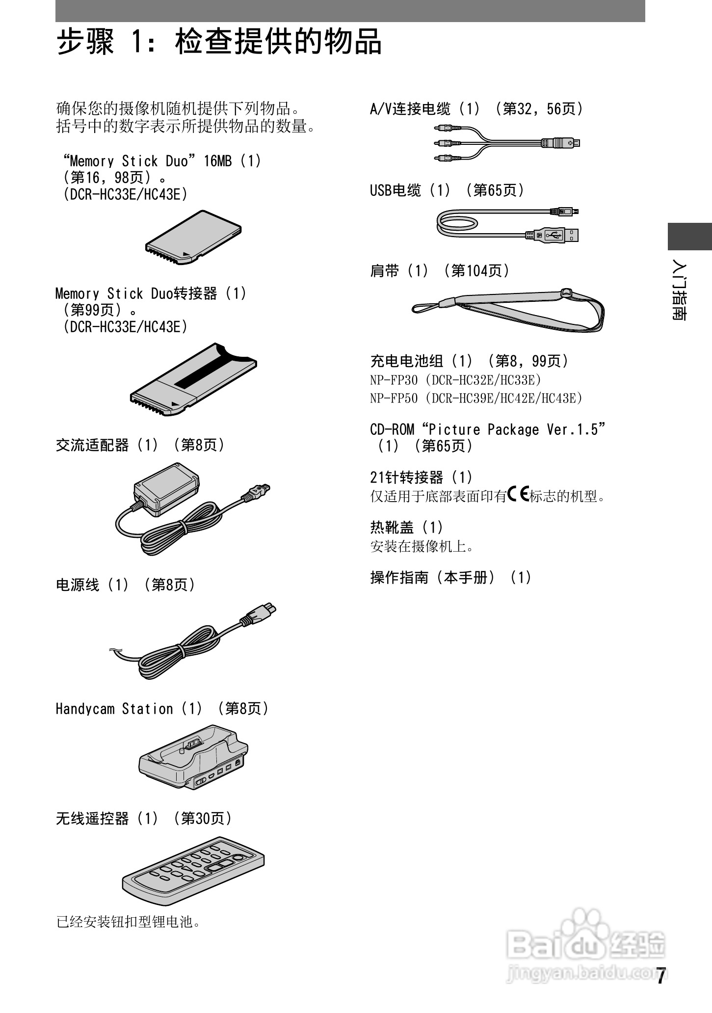 索尼DCR-HC42E数码摄像机使用说明书:[1]