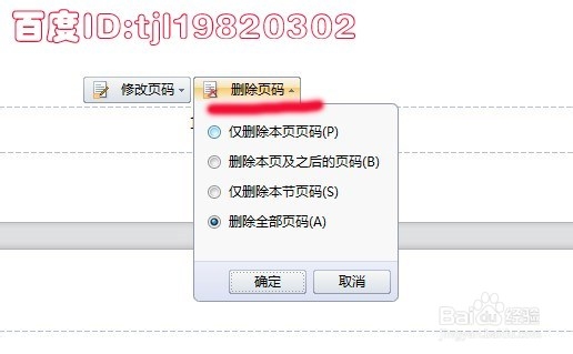 WORLD文档中如何设置页码