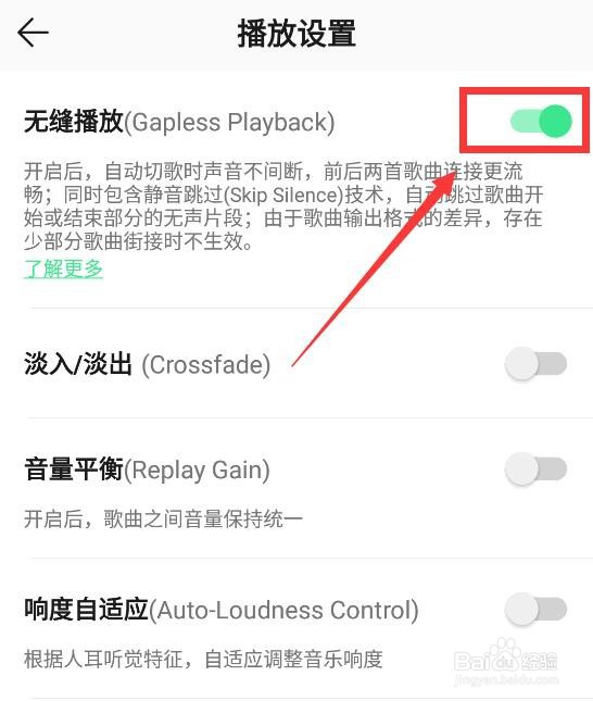 QQ音乐如何设置无缝播放