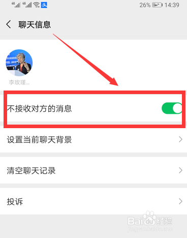 微信视频号怎么屏蔽私信