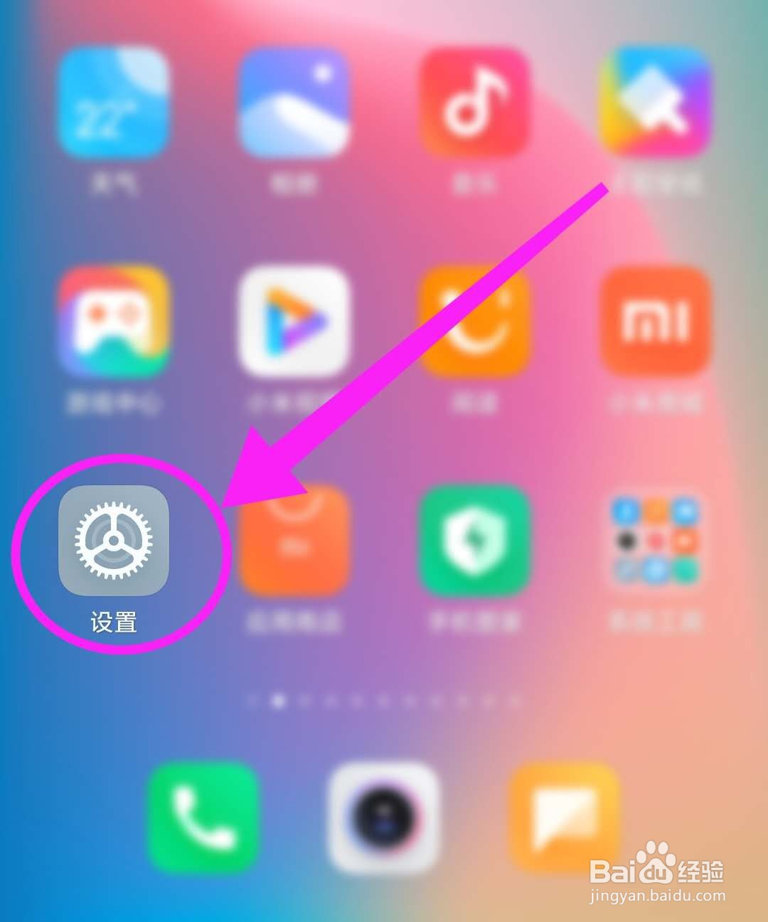 小米手机怎么开启/关闭呼吸灯？