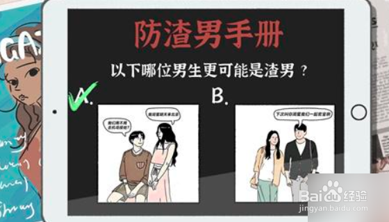 收纳物语防渣男手册通关攻略