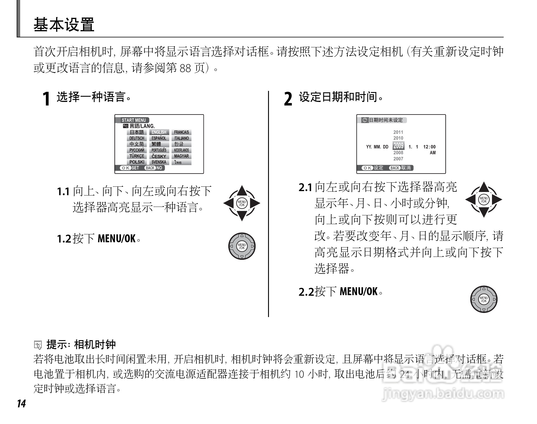 富士S1500 数码相机使用说明书:[3]