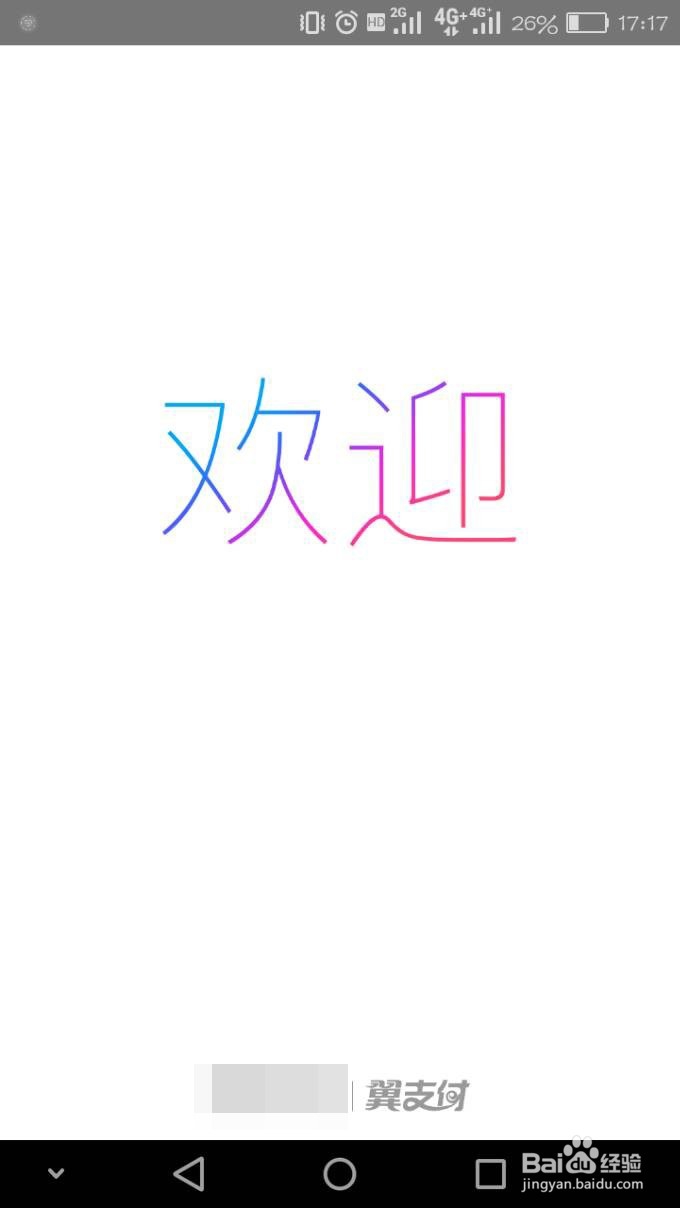 怎么在翼支付上充值Q币