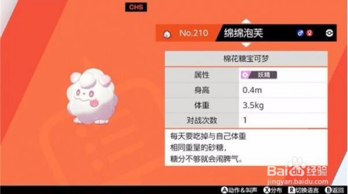 绵绵泡芙怎么进化成胖甜妮