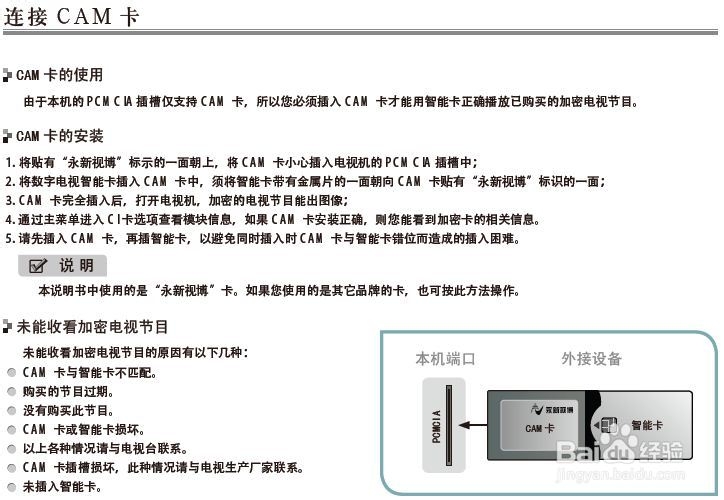 海信LED32K560NX3D液晶彩电使用说明书：[3]