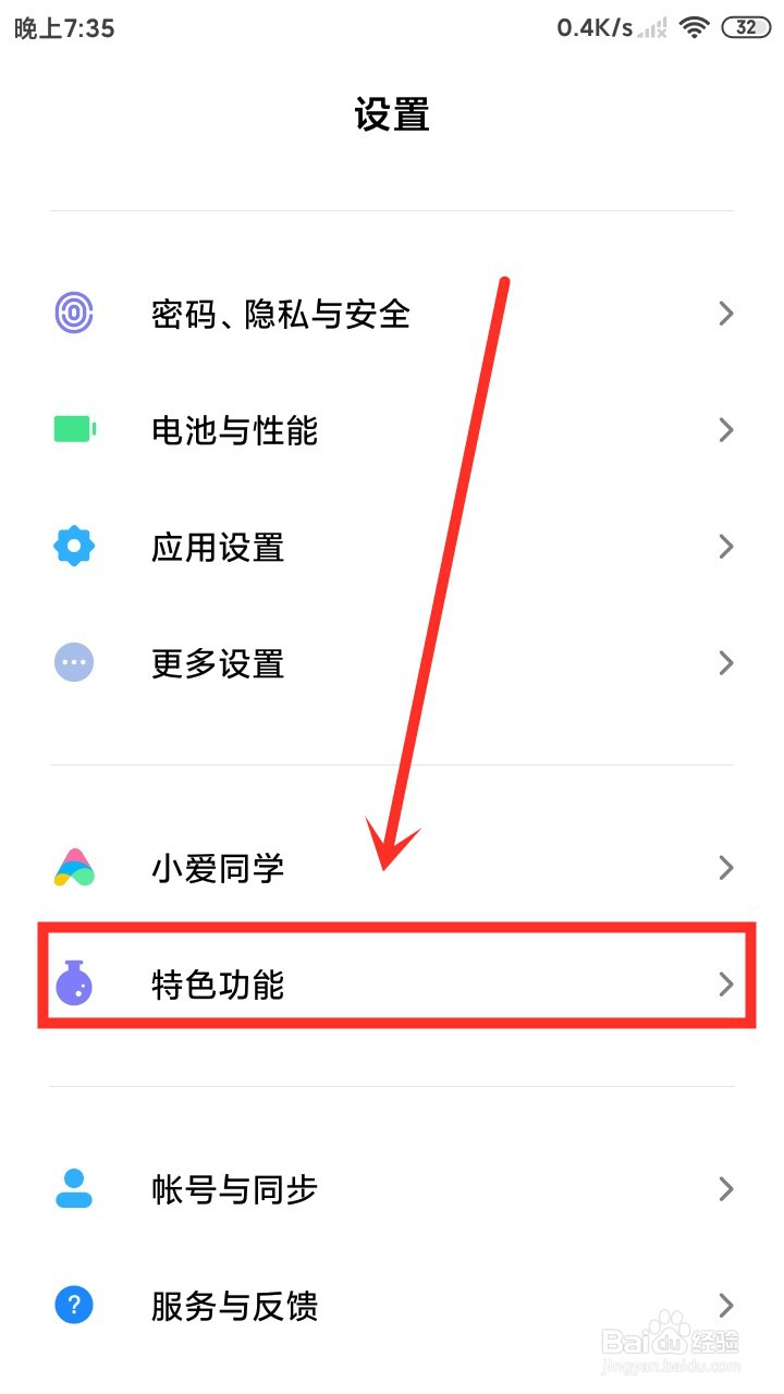 小米手机设置手机分身