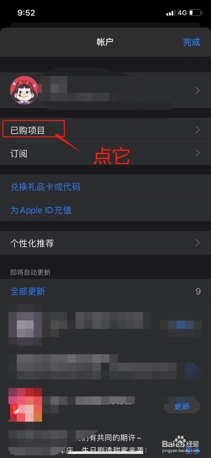 苹果手机如何查看已下载过的软件呢？