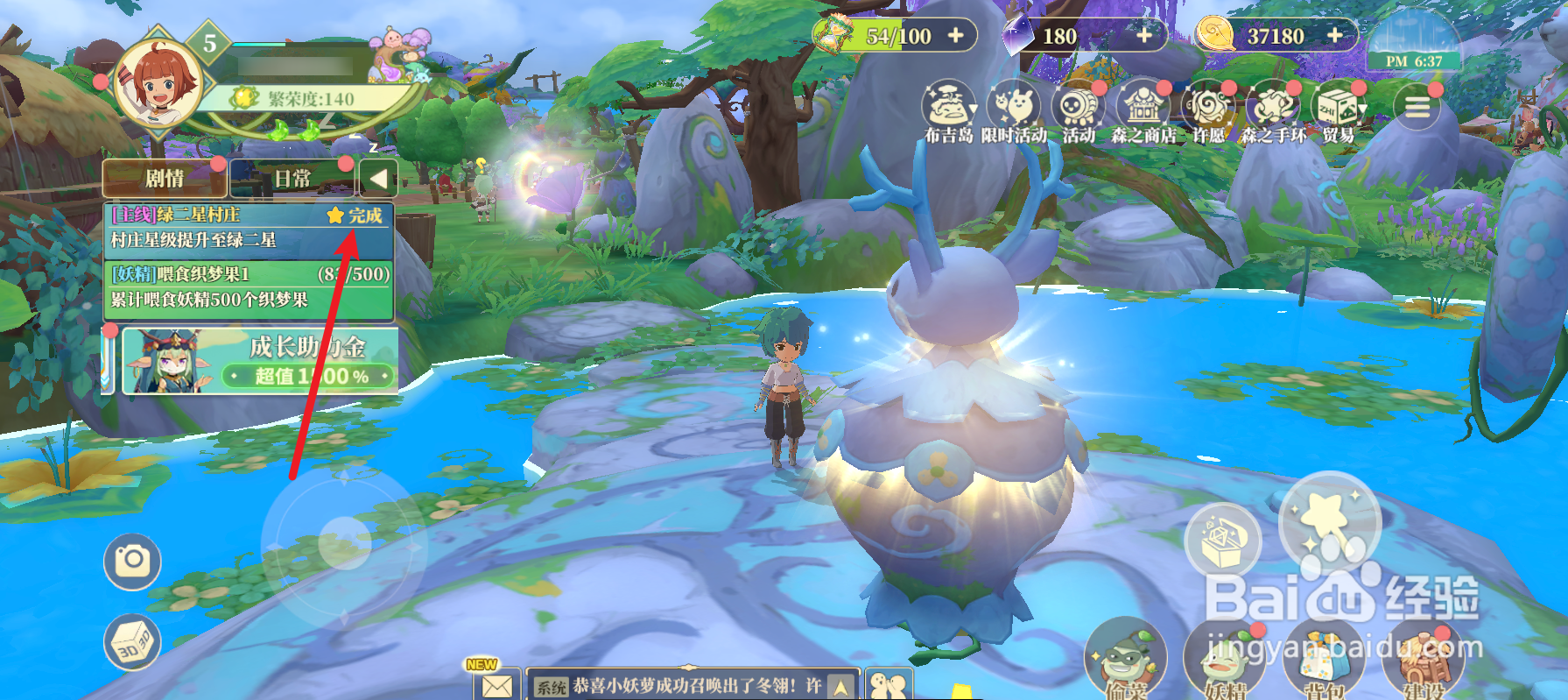 织梦森林怎样完成绿二星村庄任务