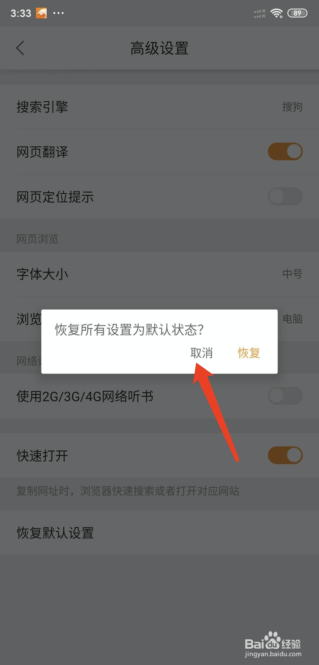 猎豹浏览器app怎样恢复还原默认设置