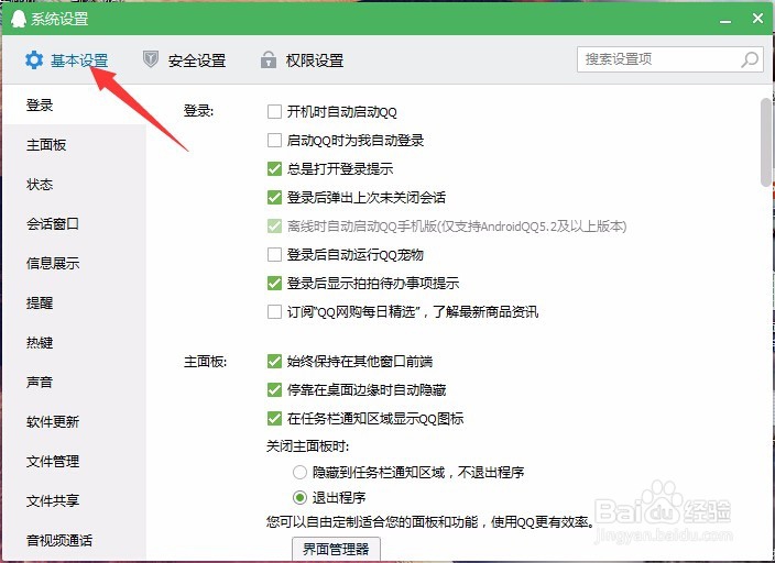 怎么设置qq发送消息为回车键